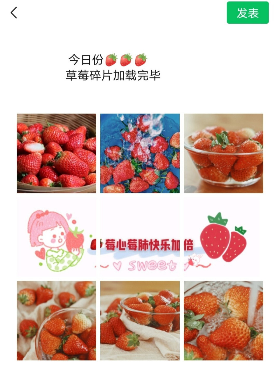 草莓文案/冬日里吃草莓发的朋友圈文案 1.91 一起吃个草莓吧08 2.