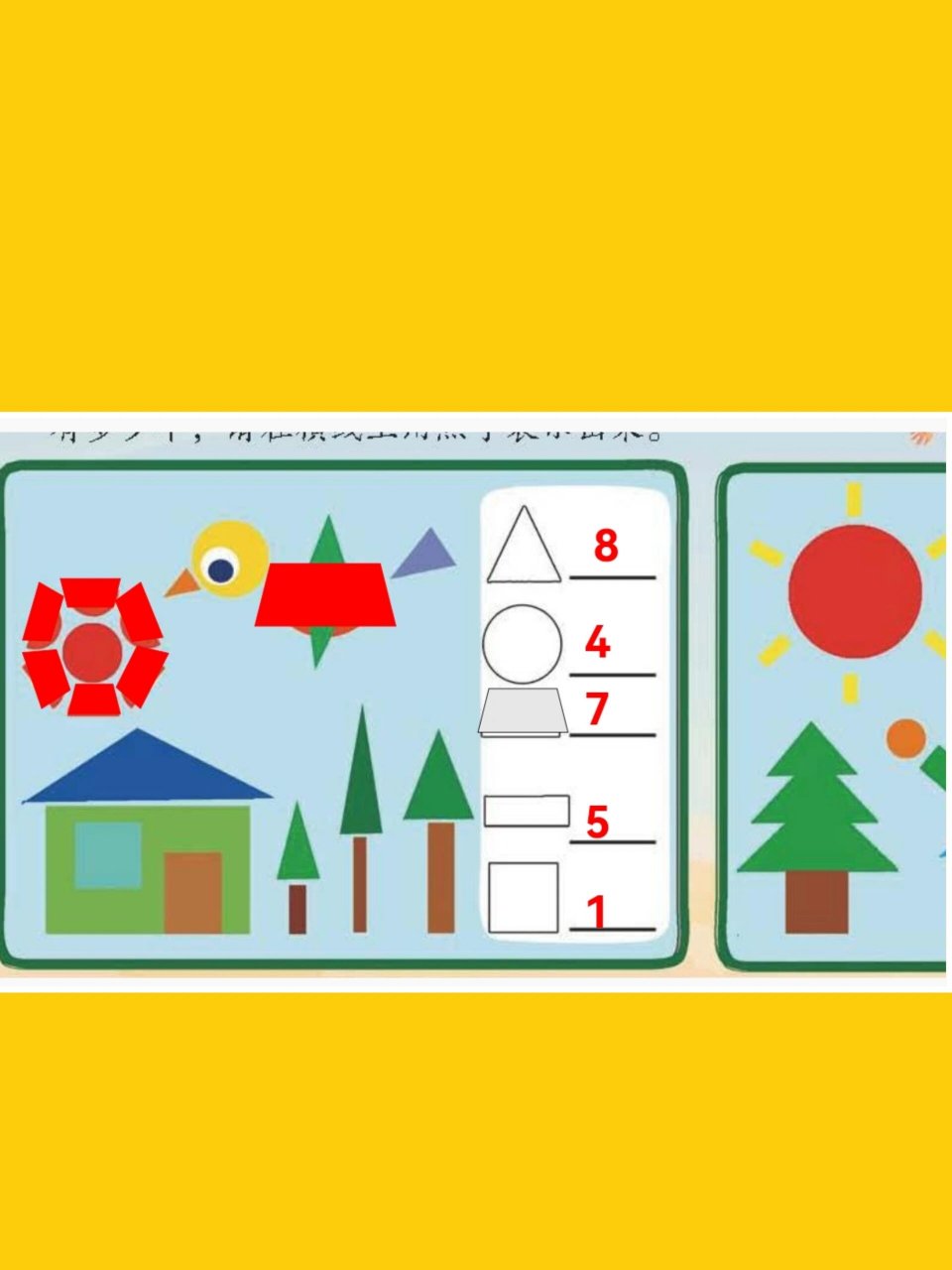 幼儿园公开课/中班数学/ppt 今天分享一节数学公开课ppt《图形王国》