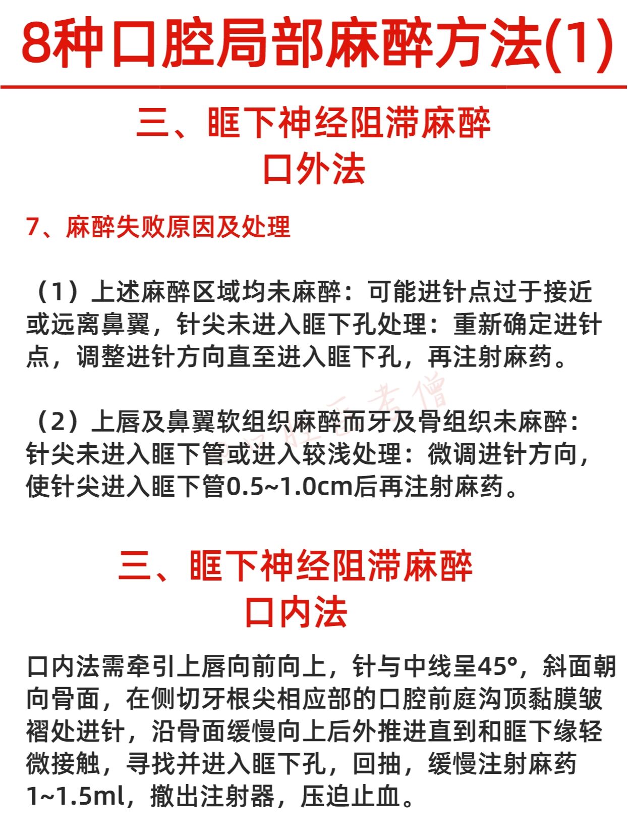 口腔医学笔记|8种口腔局部麻醉方法11566 上期笔