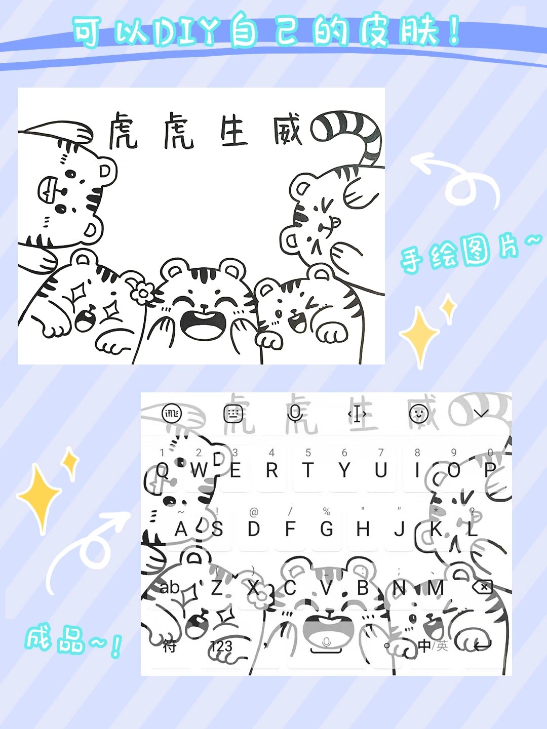 108简笔画|可爱的小老虎成为输入法皮肤啦!