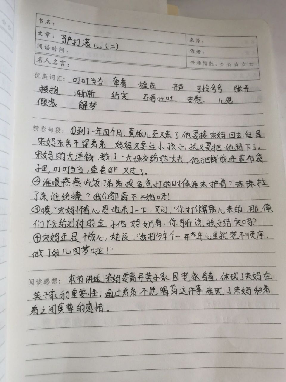 读书笔记《城南旧事》⑥