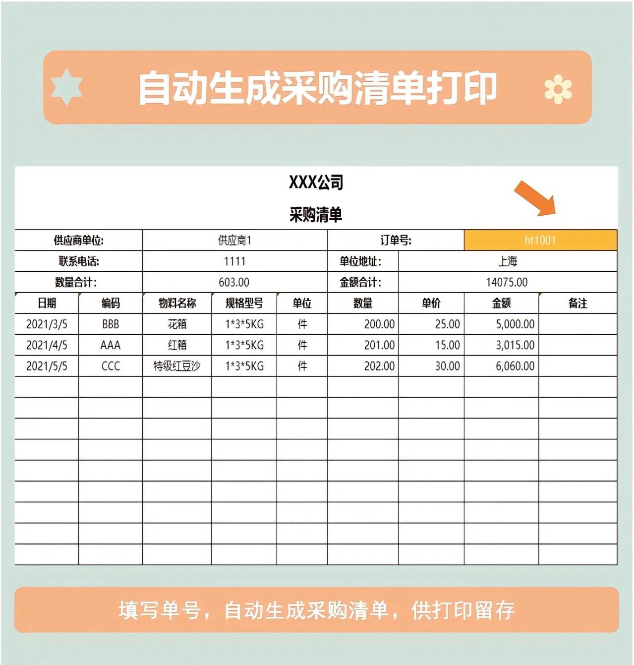 采购台账表格,直接用