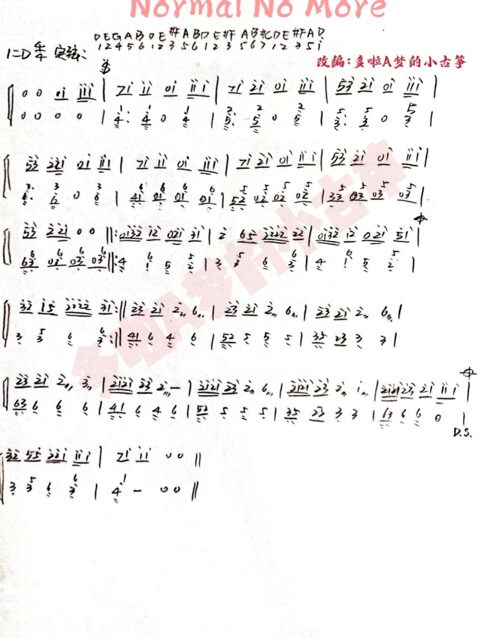 《normal no more》古筝纯筝简谱分享 改编演奏记谱:转载请注明出处