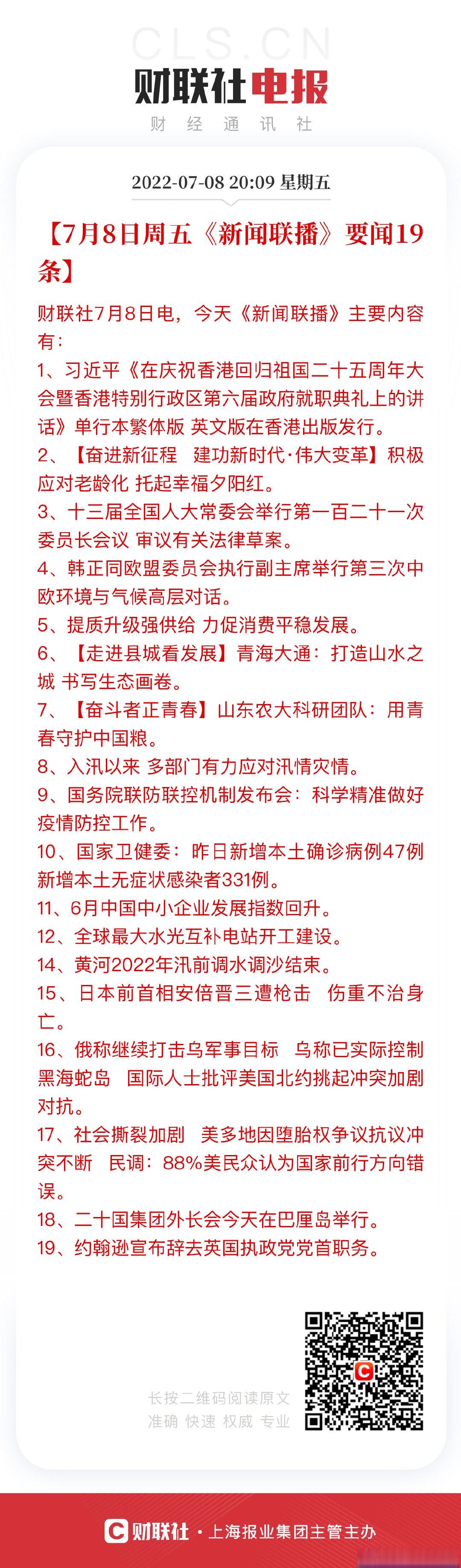 20217月5日新闻联播(2021年7月5日新闻联播文字版)