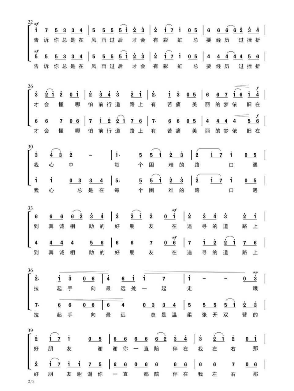 《梦的地图》合唱简谱 《梦的地图》合唱简谱