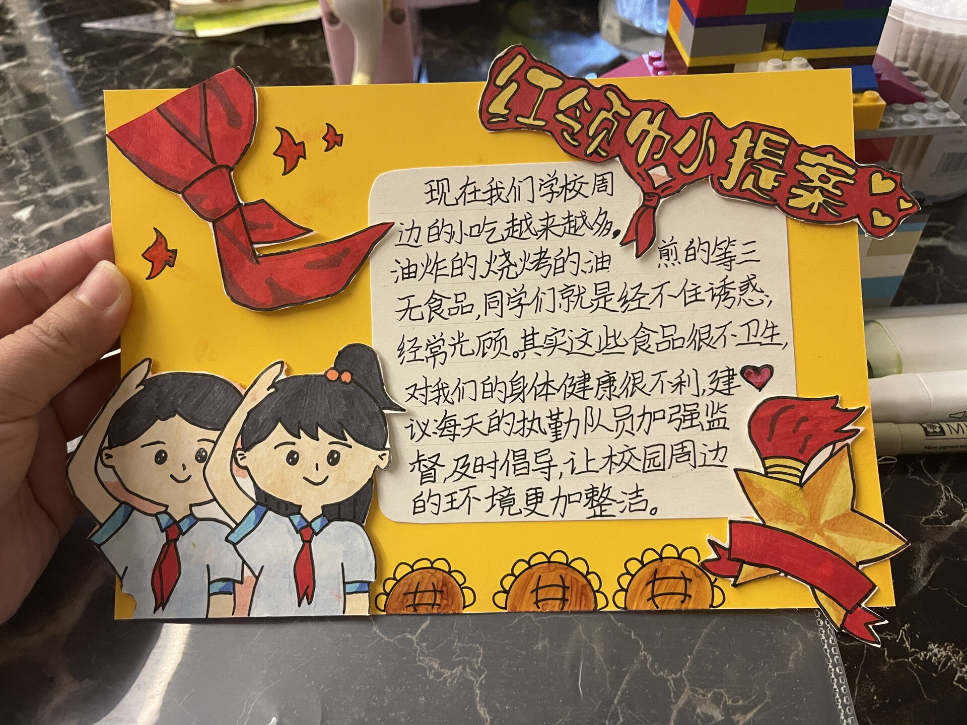 红领巾小提案# 手抄报
