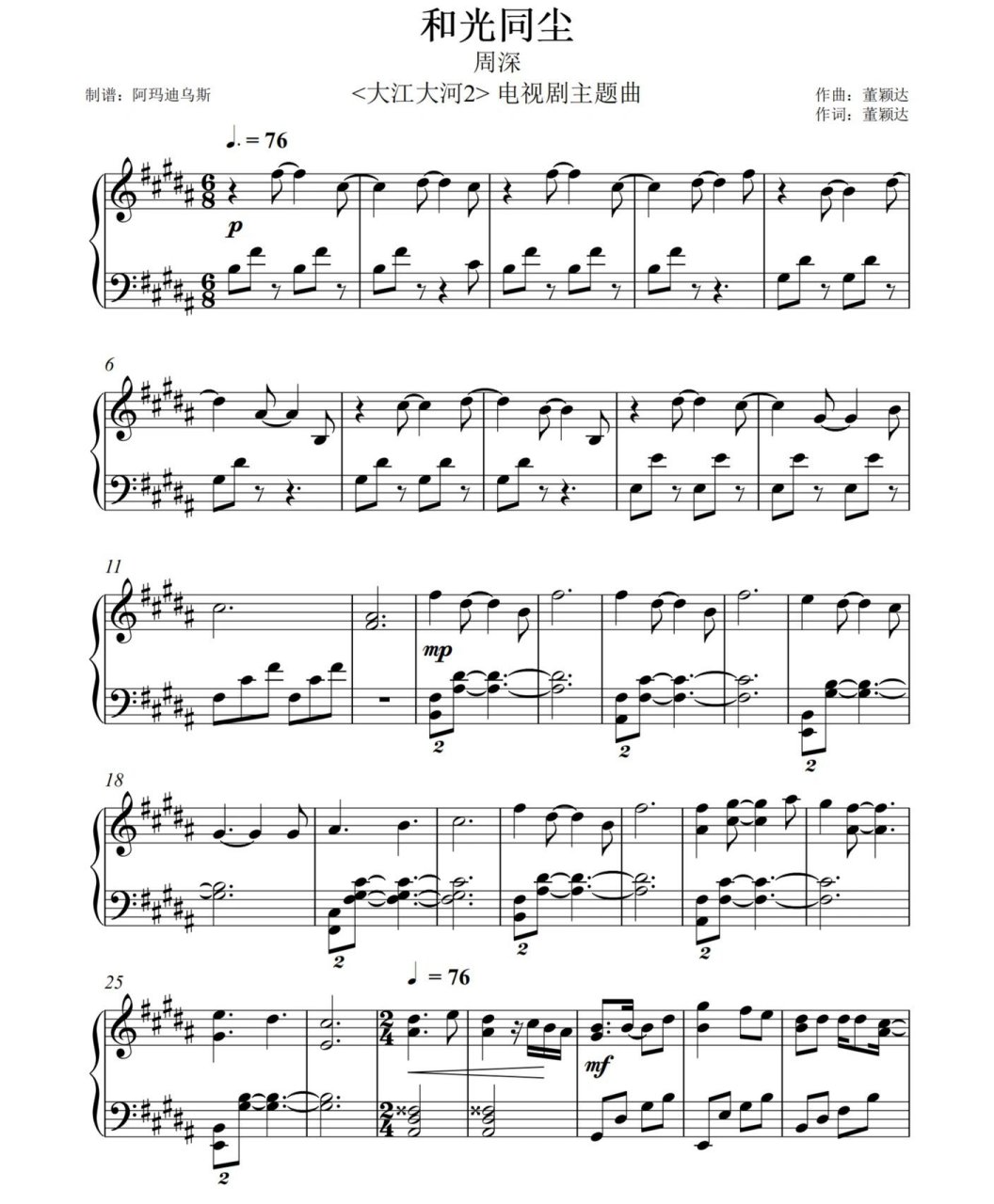 钢琴谱93|钢琴简谱99|和光同尘 周深 和光同舞 奋不顾身的坎坷 和