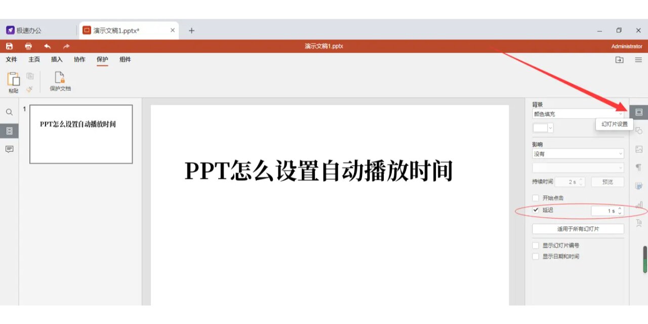 如何让ppt自动播放图片