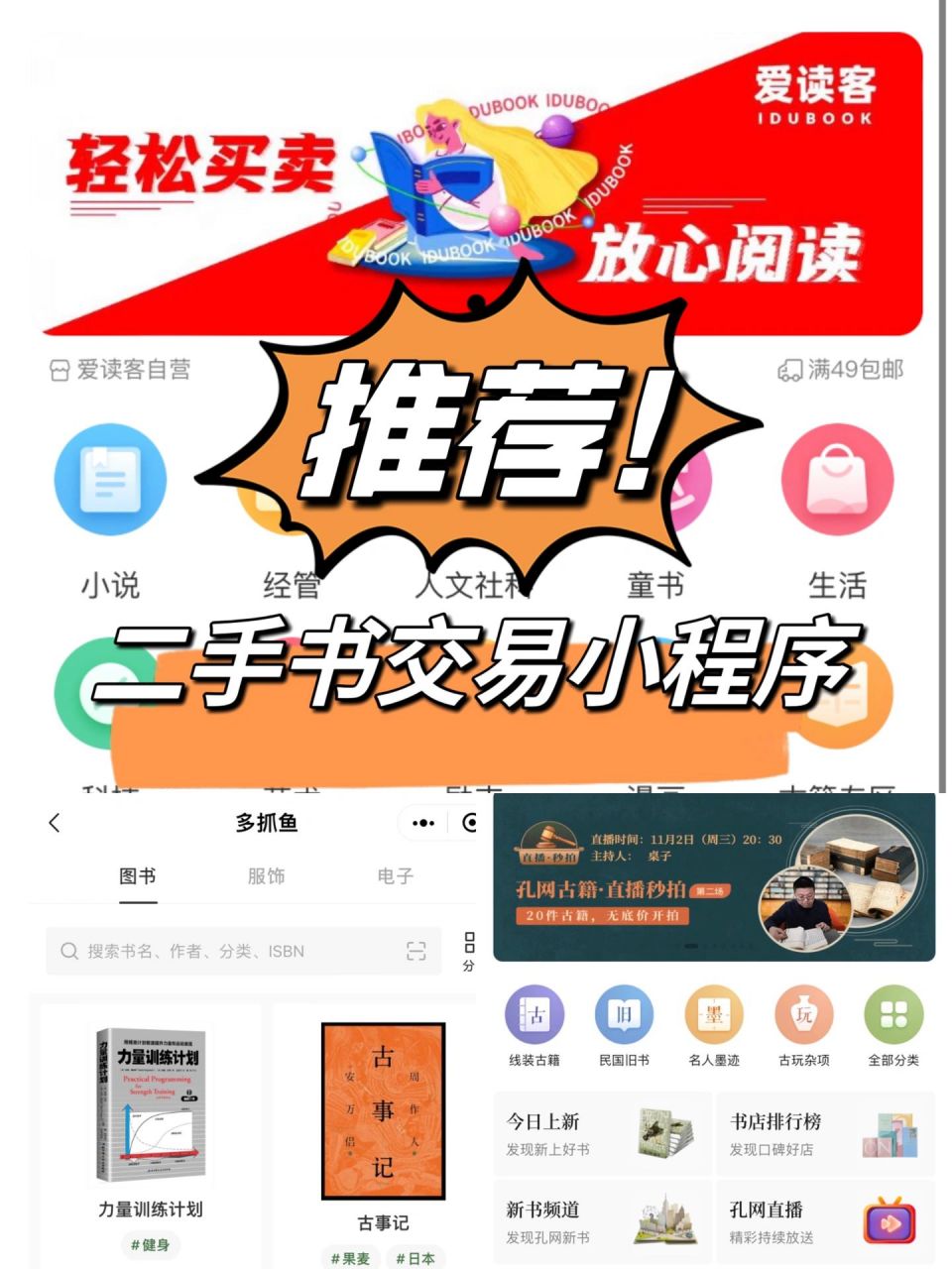 推荐三个常用的二手书交易小程序!