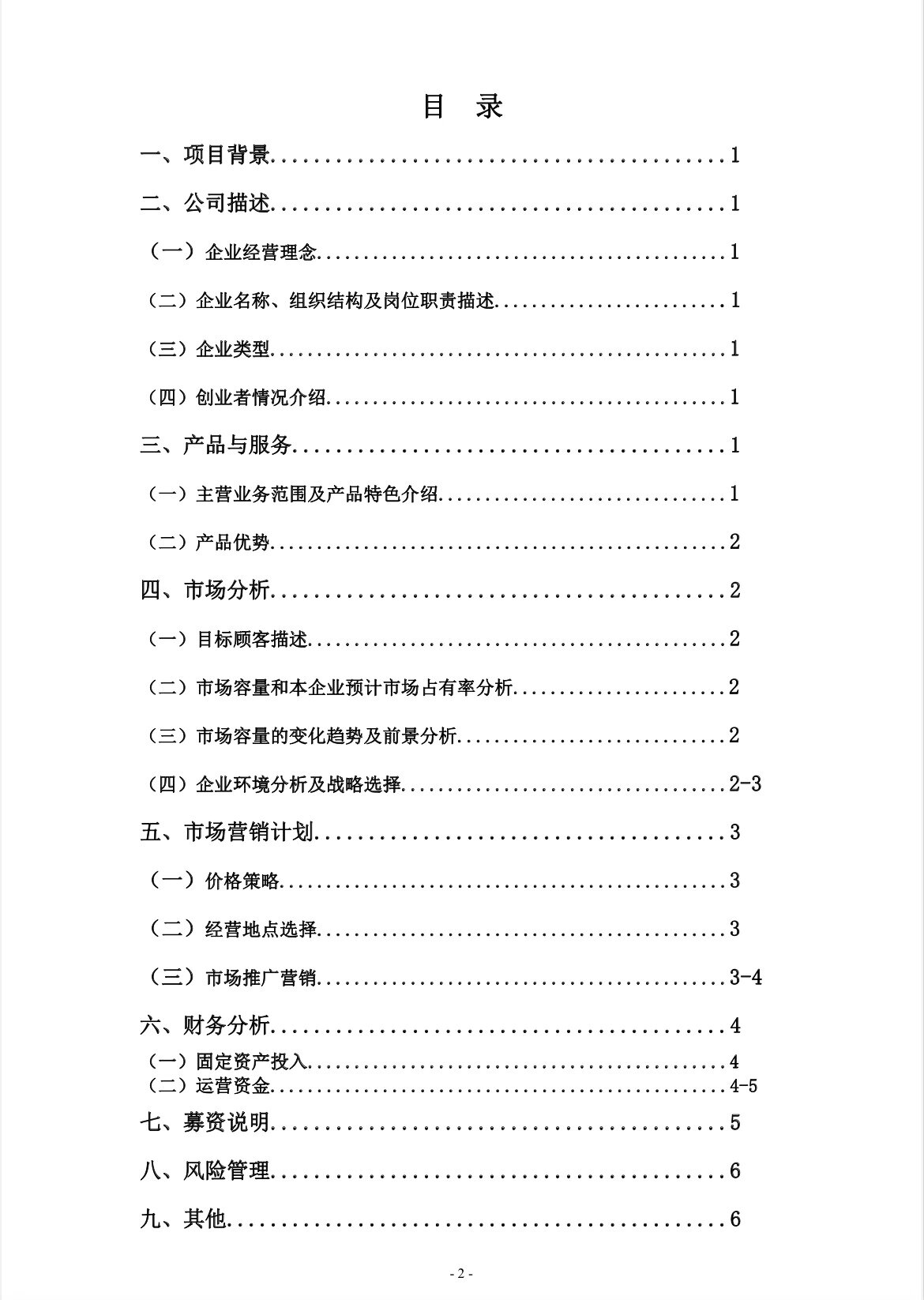 有关diy奶茶店的创业计划书(一份完整的奶茶店创业计划书附录)