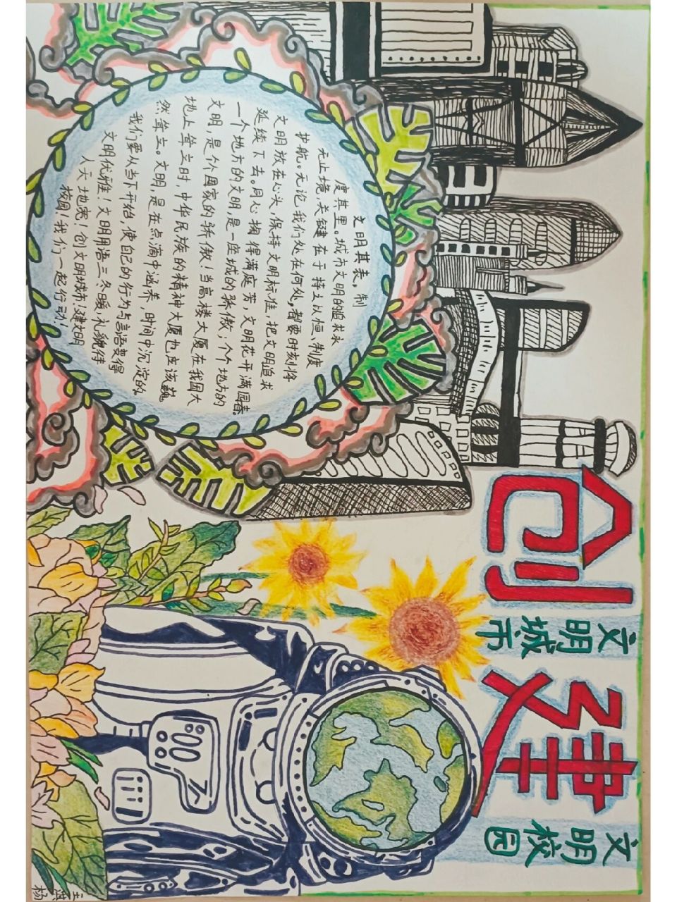 哦耶耶~ 创建文明城市手抄报 文明 创建全国文明城市 979797