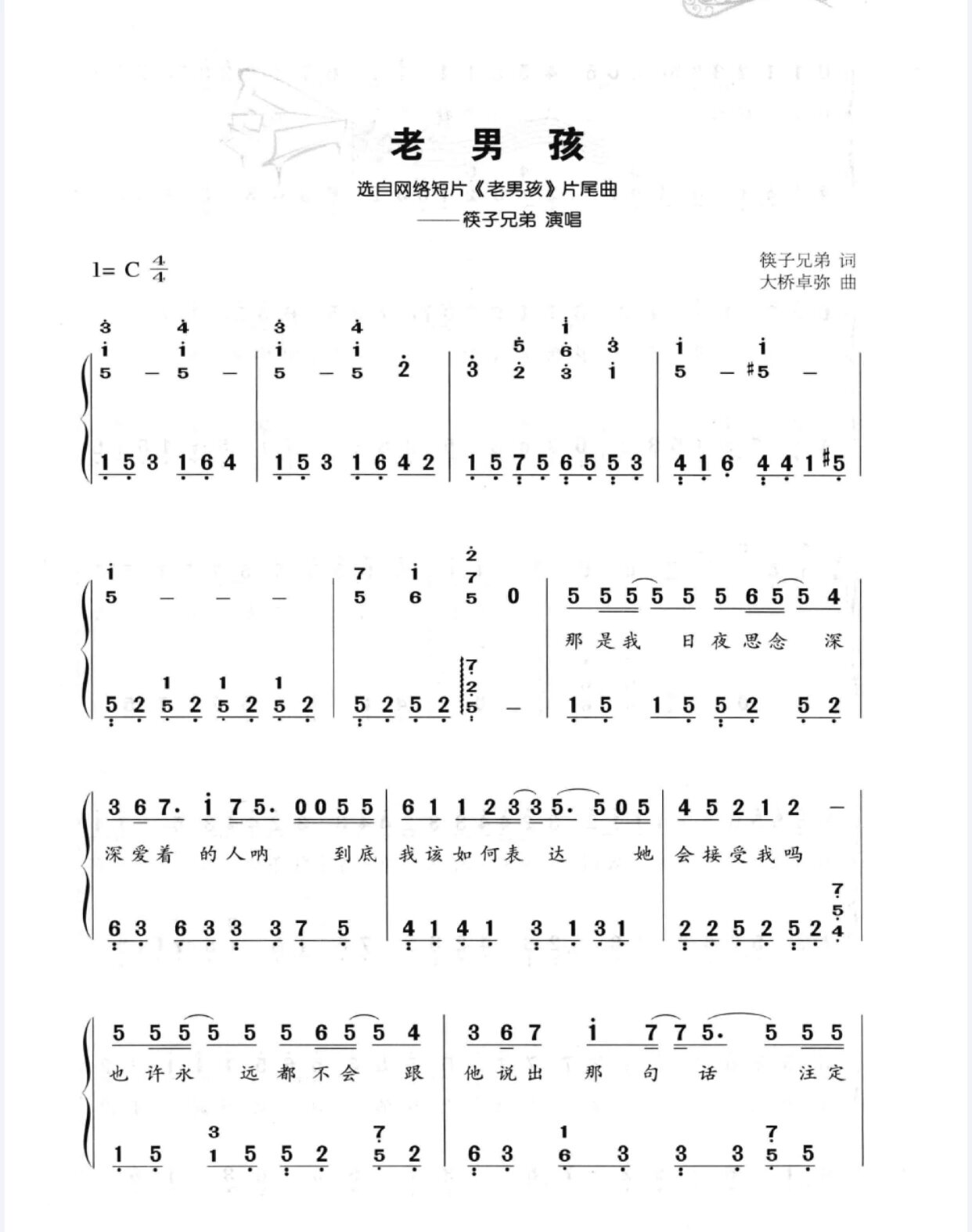 钢琴简谱《老男孩》