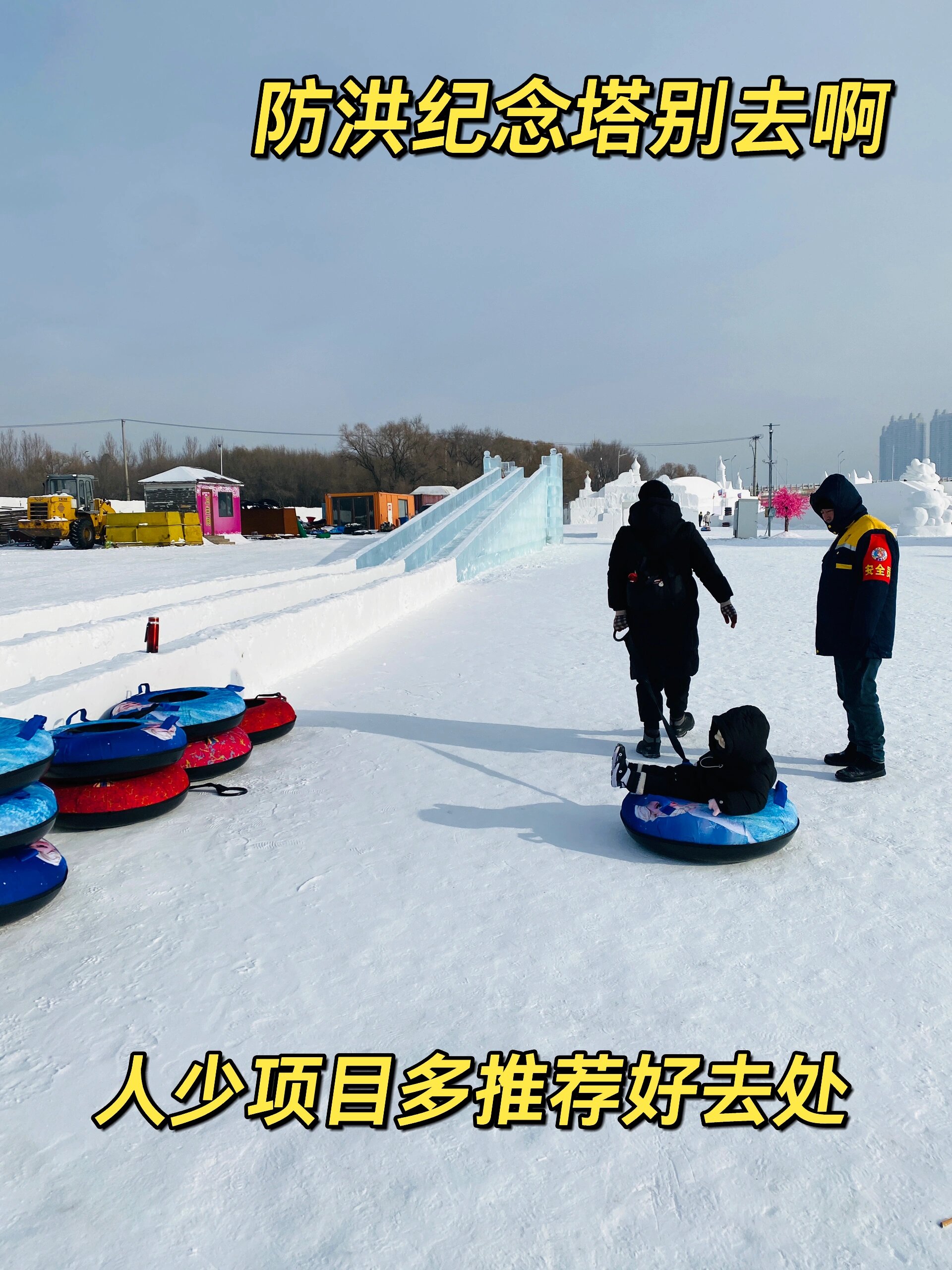 冰雪欢乐岛图片