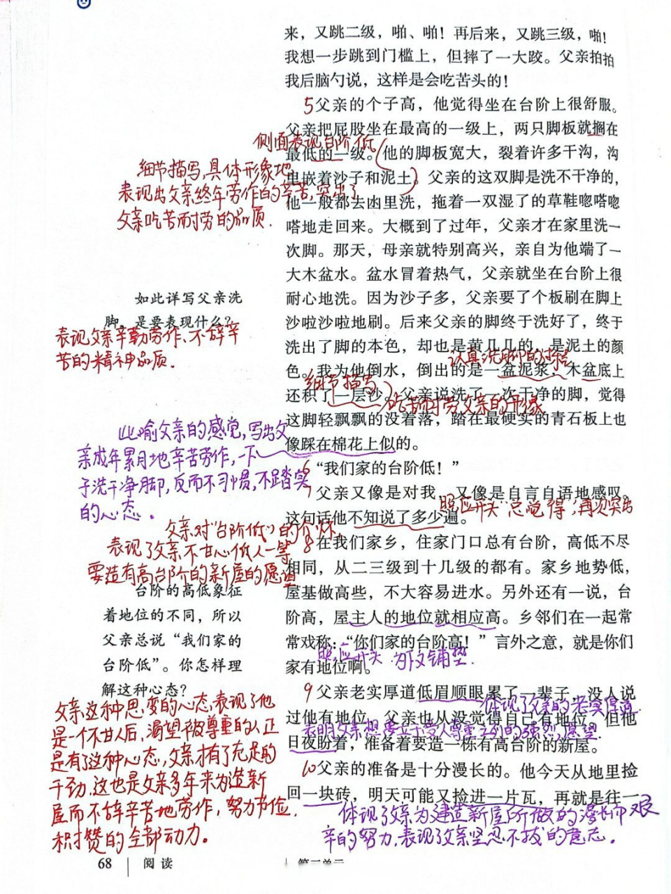 七年级下册语文,12台阶,课文笔记