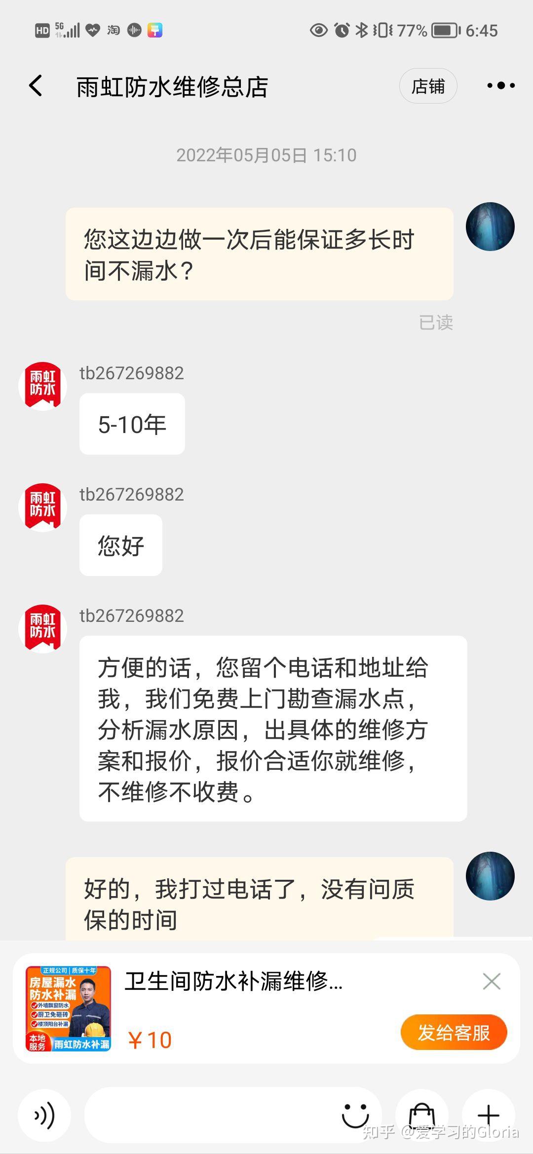 厕所漏水维修工人打胶报价128元一斤花了快10000元是不是骗局如何正确