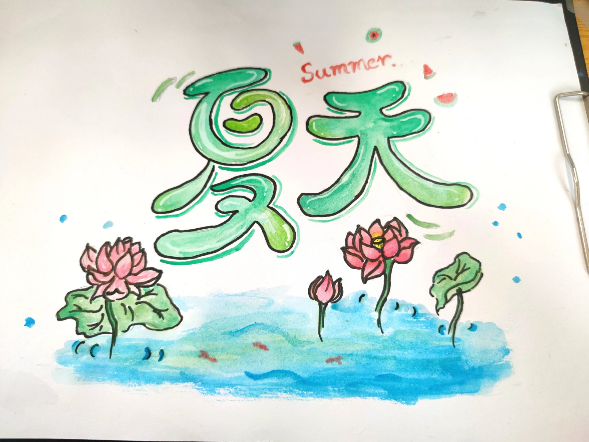 夏天艺术字体