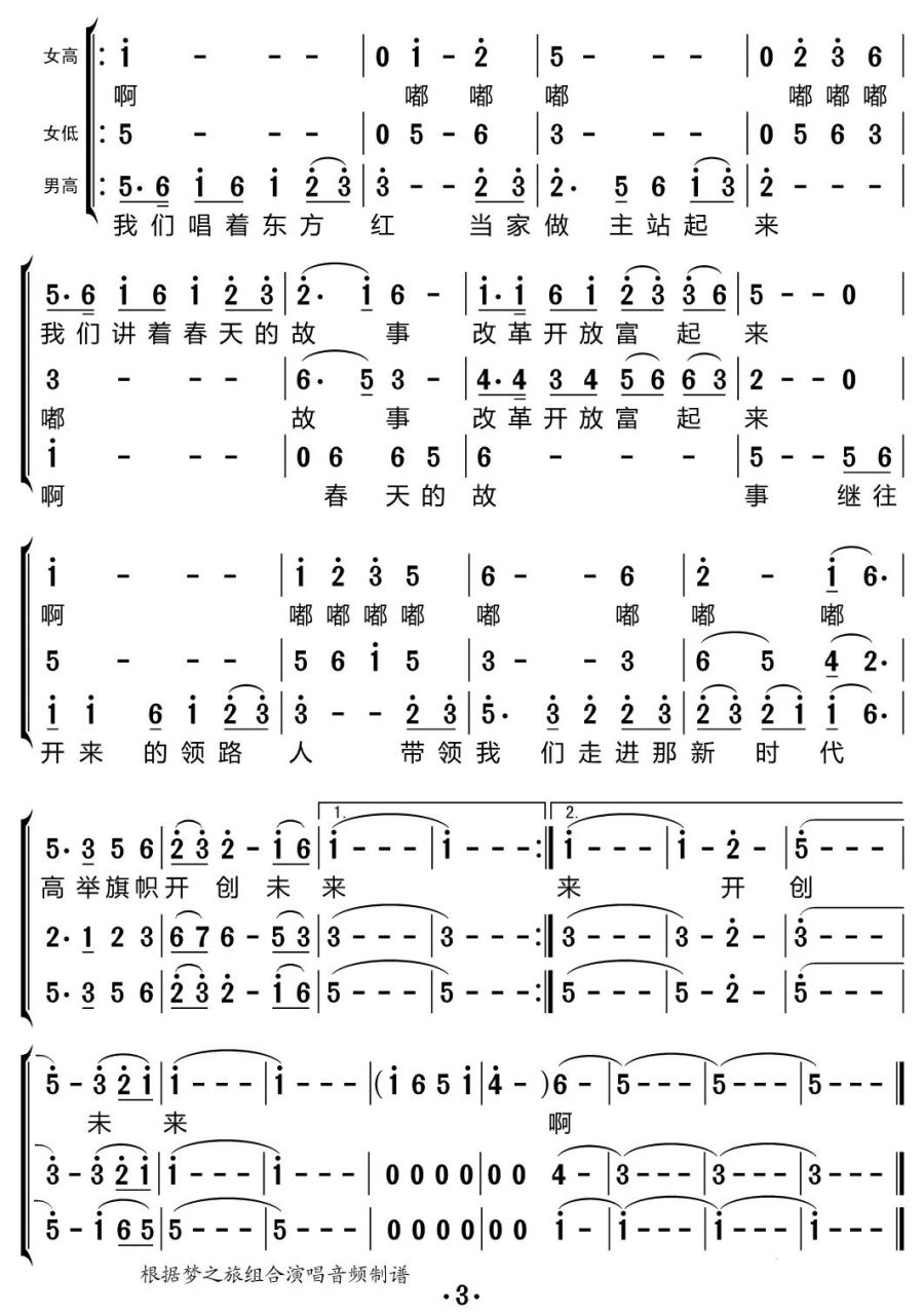 《走进新时代》a调 简谱