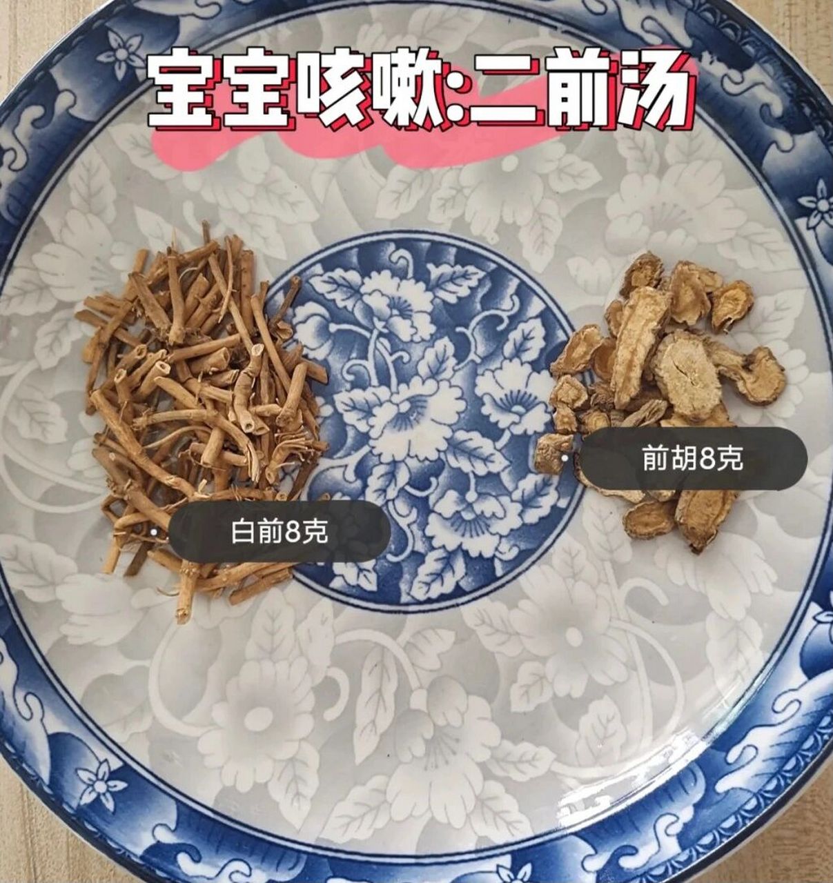 二前汤超级管用,直接改变了我对中药的认知 周五跟同事聊天,说起孩子