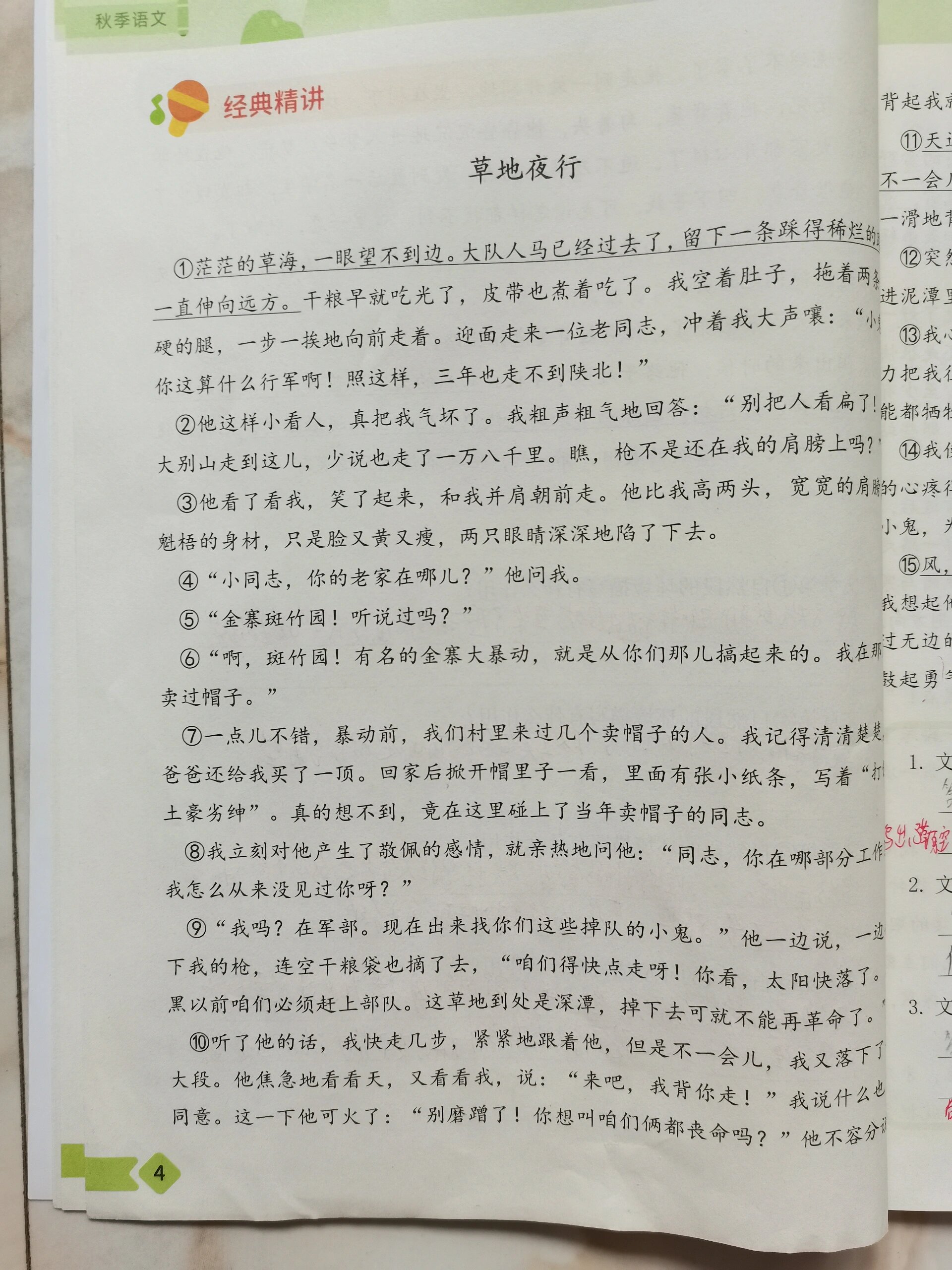 通过阅读《背上的太阳》和《草地夜行》这两篇文章,在温柔美丽的李旭