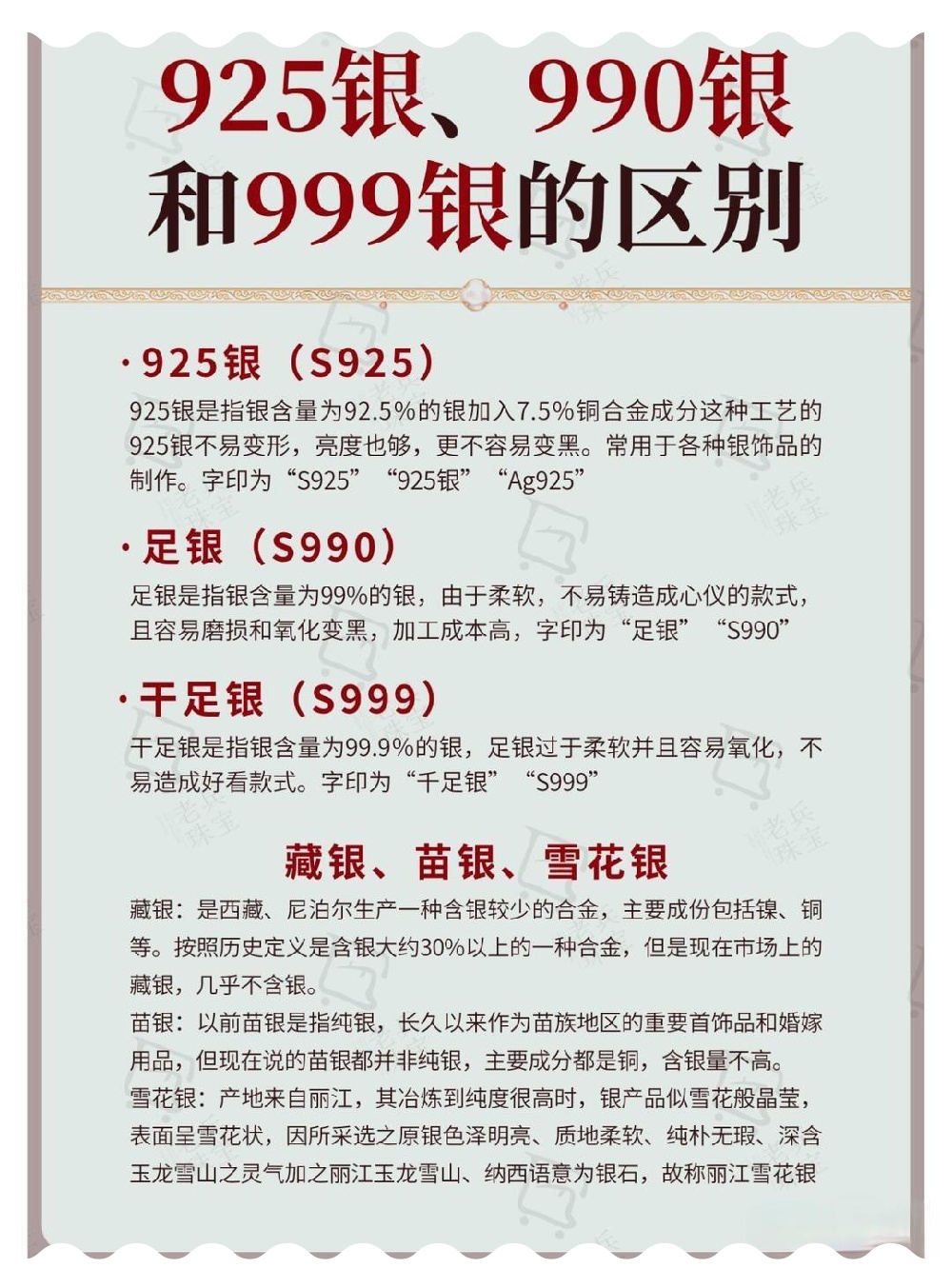 纯银 999,纯银990,纯银 925 的区别你知道吗 纯银 999 又称为千足银