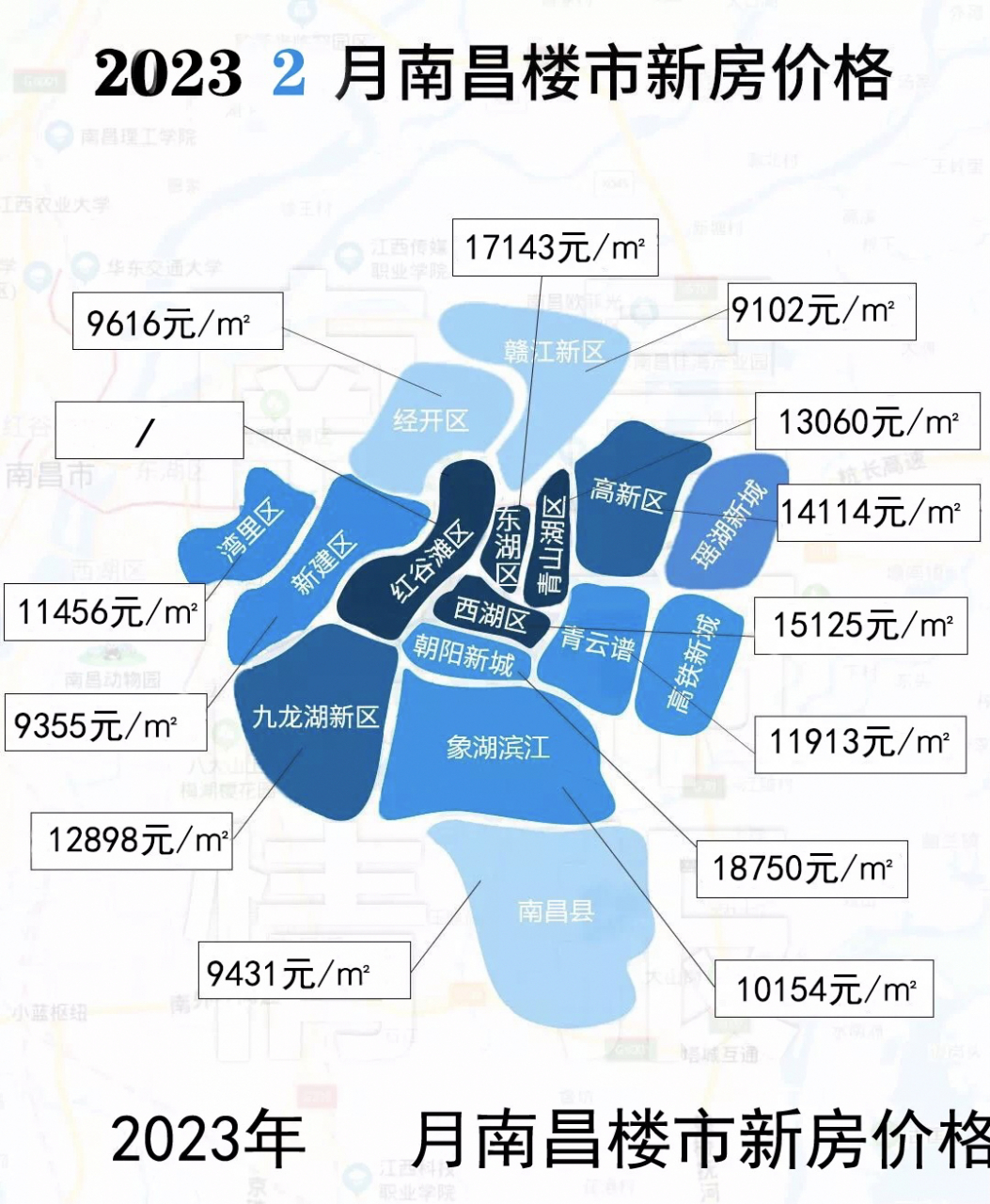 南昌2023年新房价出炉!