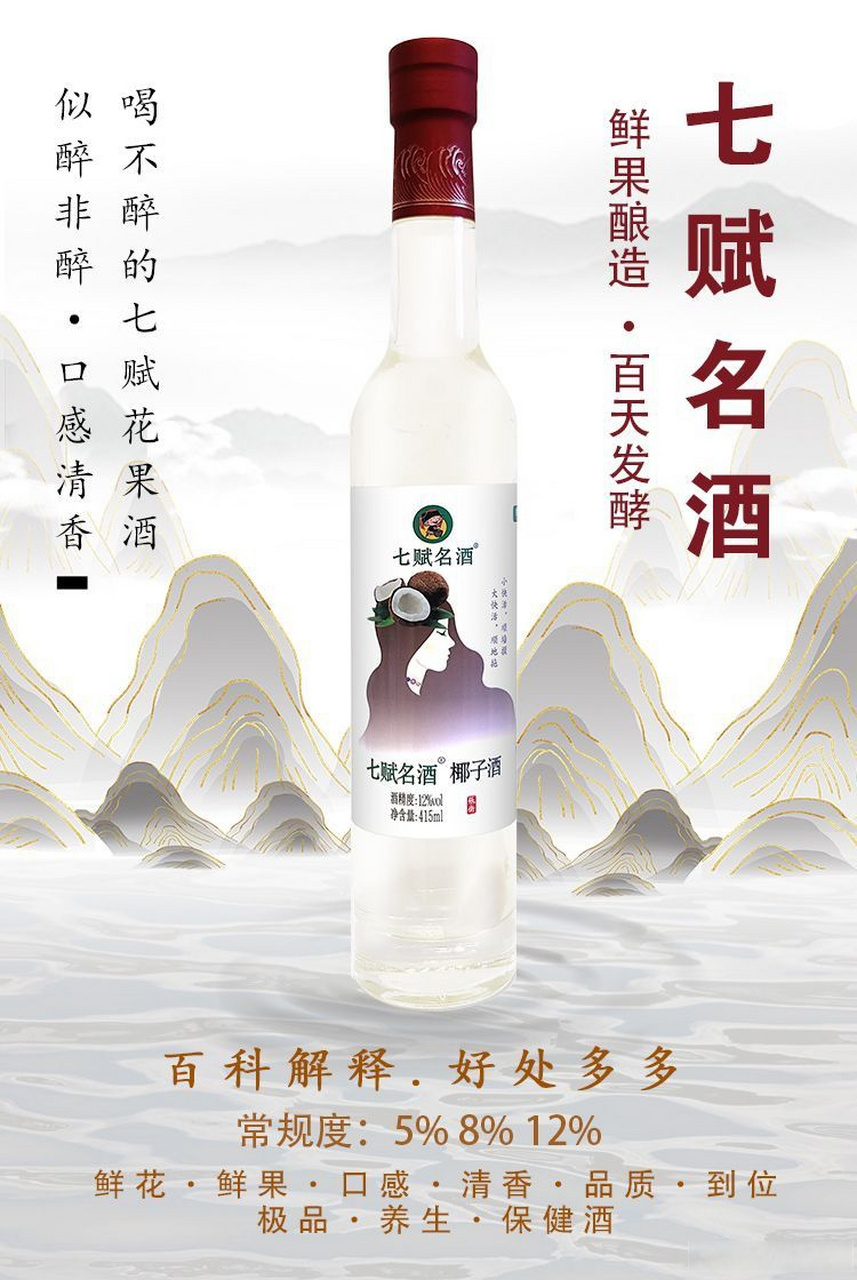 七赋名酒  七赋名酒椰子酒 酒精度:12%ol净含量:415ml  百科解释.