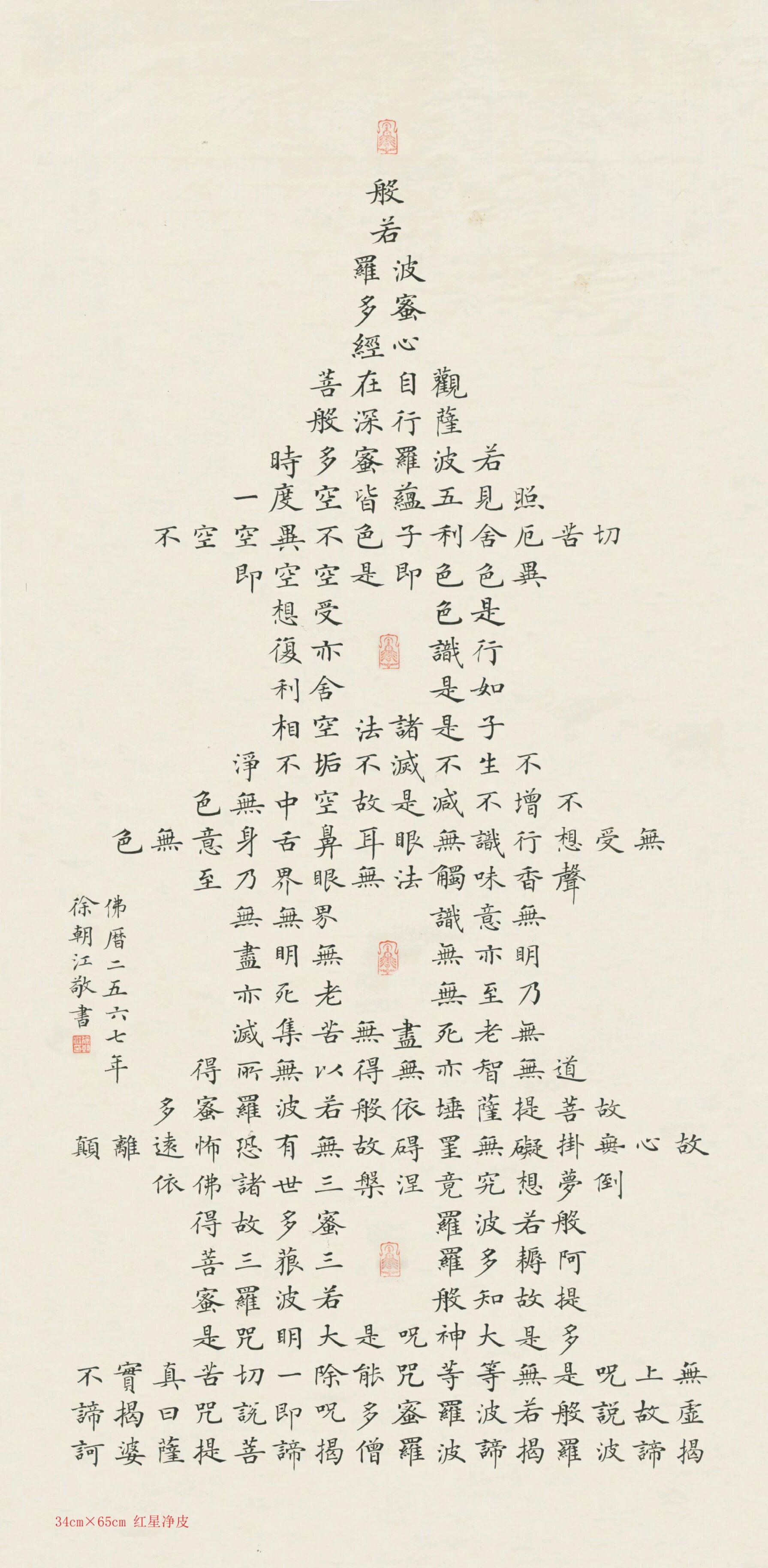 书法心经,精美小楷,佛塔书法,徐朝江作品