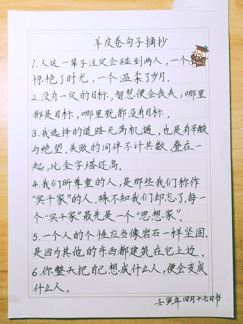 硬笔字练习励志语录羊皮卷摘抄