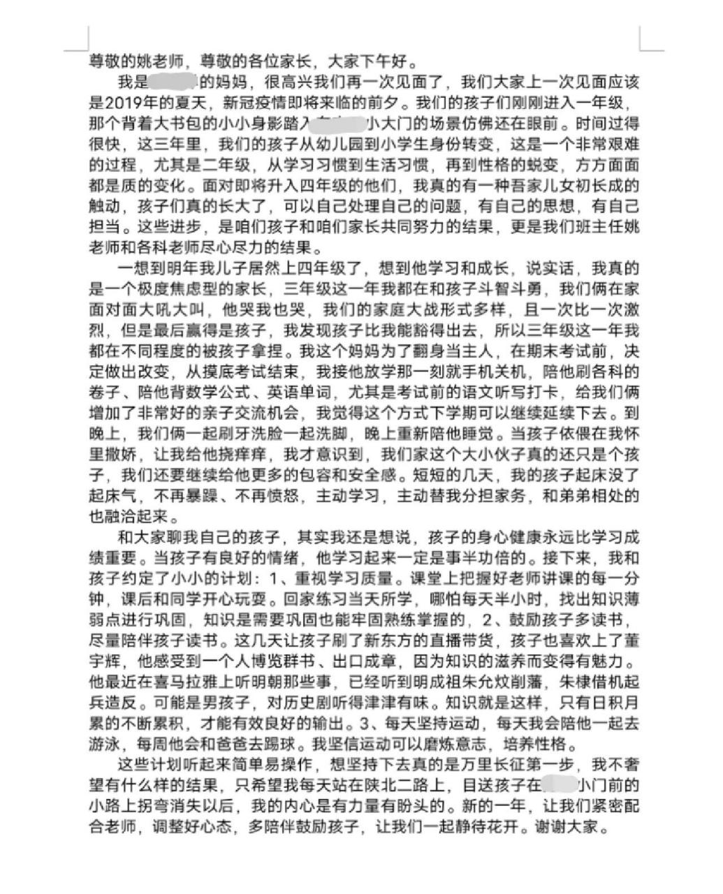 家长会发言稿 家校共建 静待花开 家长会发言稿 家校共建 静待花开