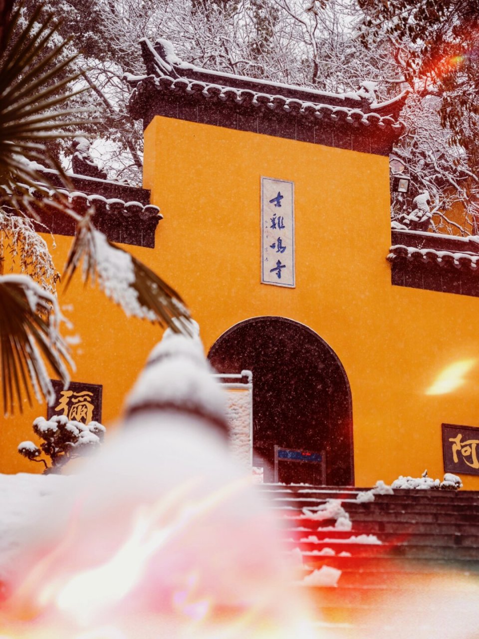 南京鸡鸣寺来对了6015龙年红光 雪景一年好运 南京又下雪啦!