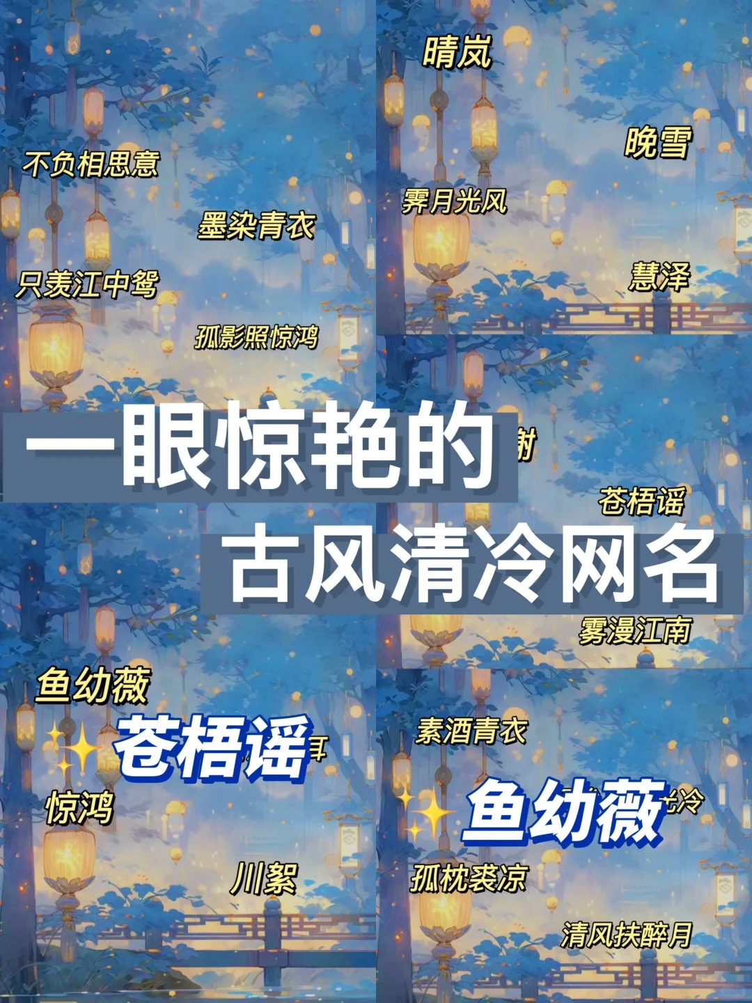 仙气撩人古风的网名