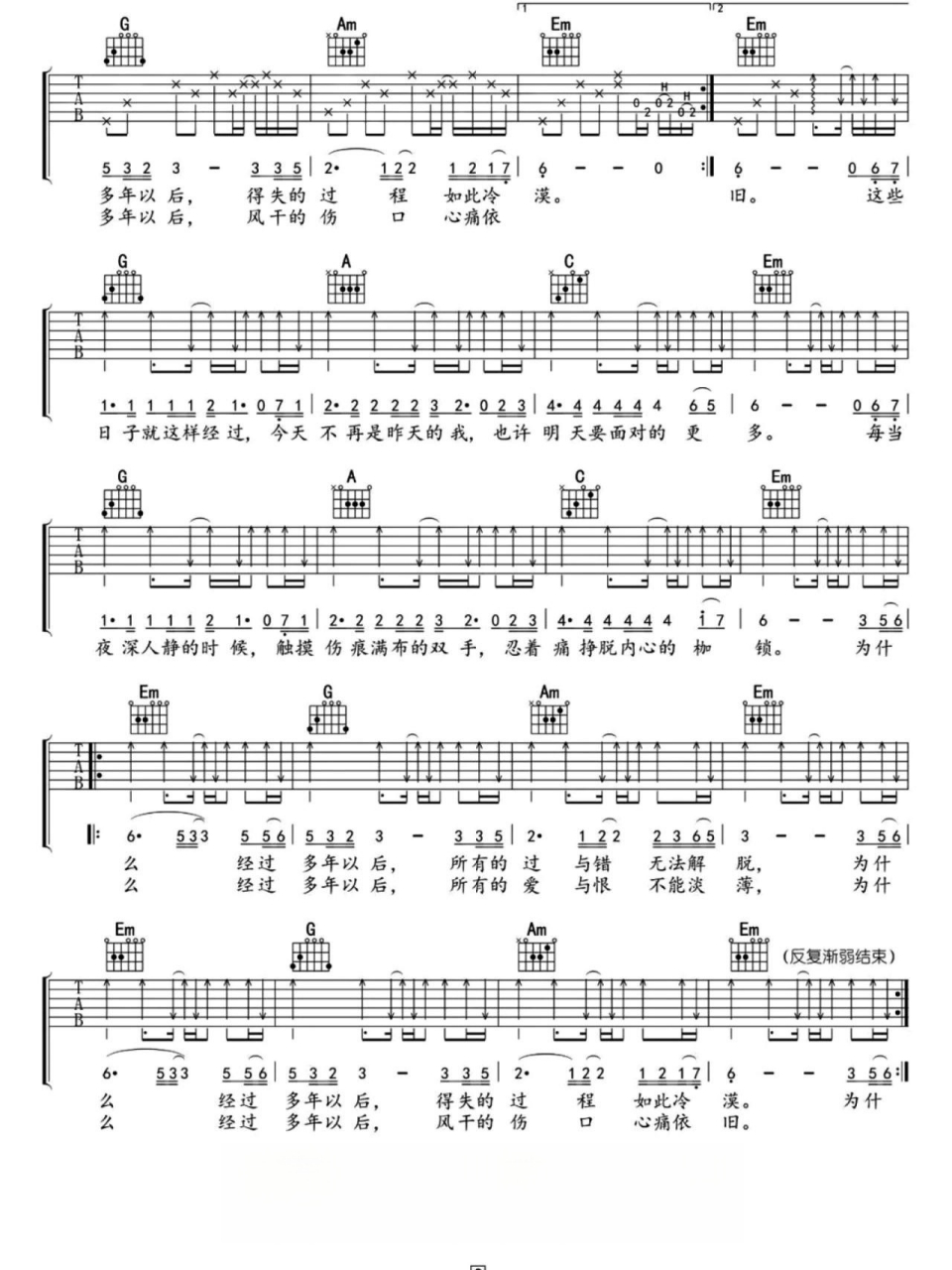 《多年以后》吉他谱分享 扒谱 原创歌曲 哼唱歌曲记谱