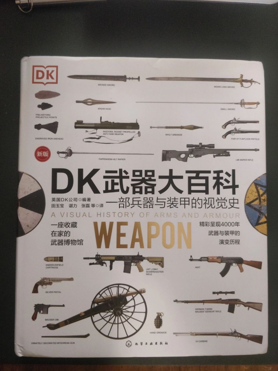 《dk武器大百科》新版 改变历史的历史作为图册,照片细节的展示尤为