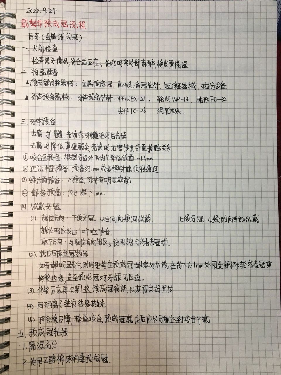后牙金属预成冠制作流程 后牙金属预成冠制作流程