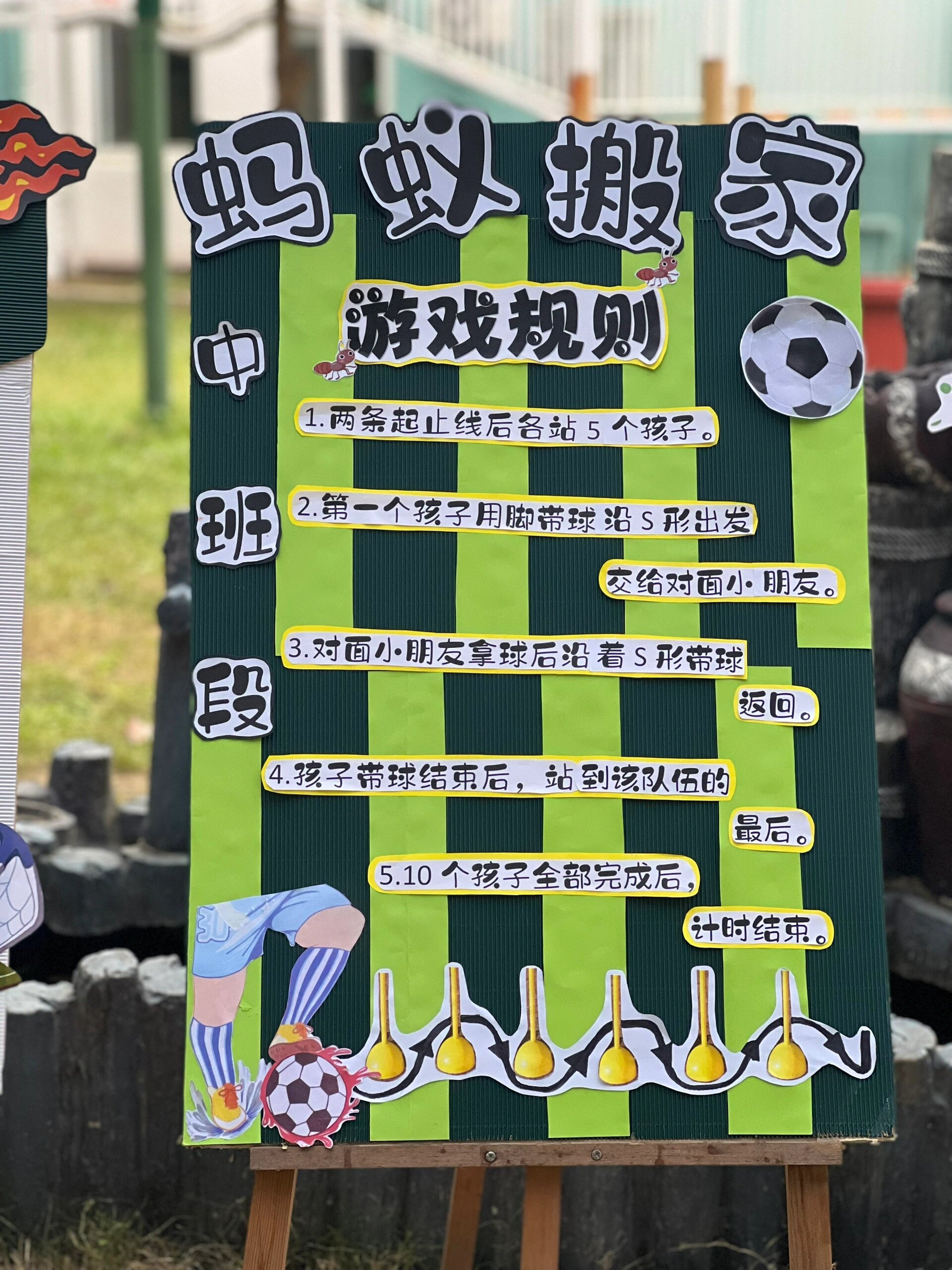 幼儿园足球游戏展板