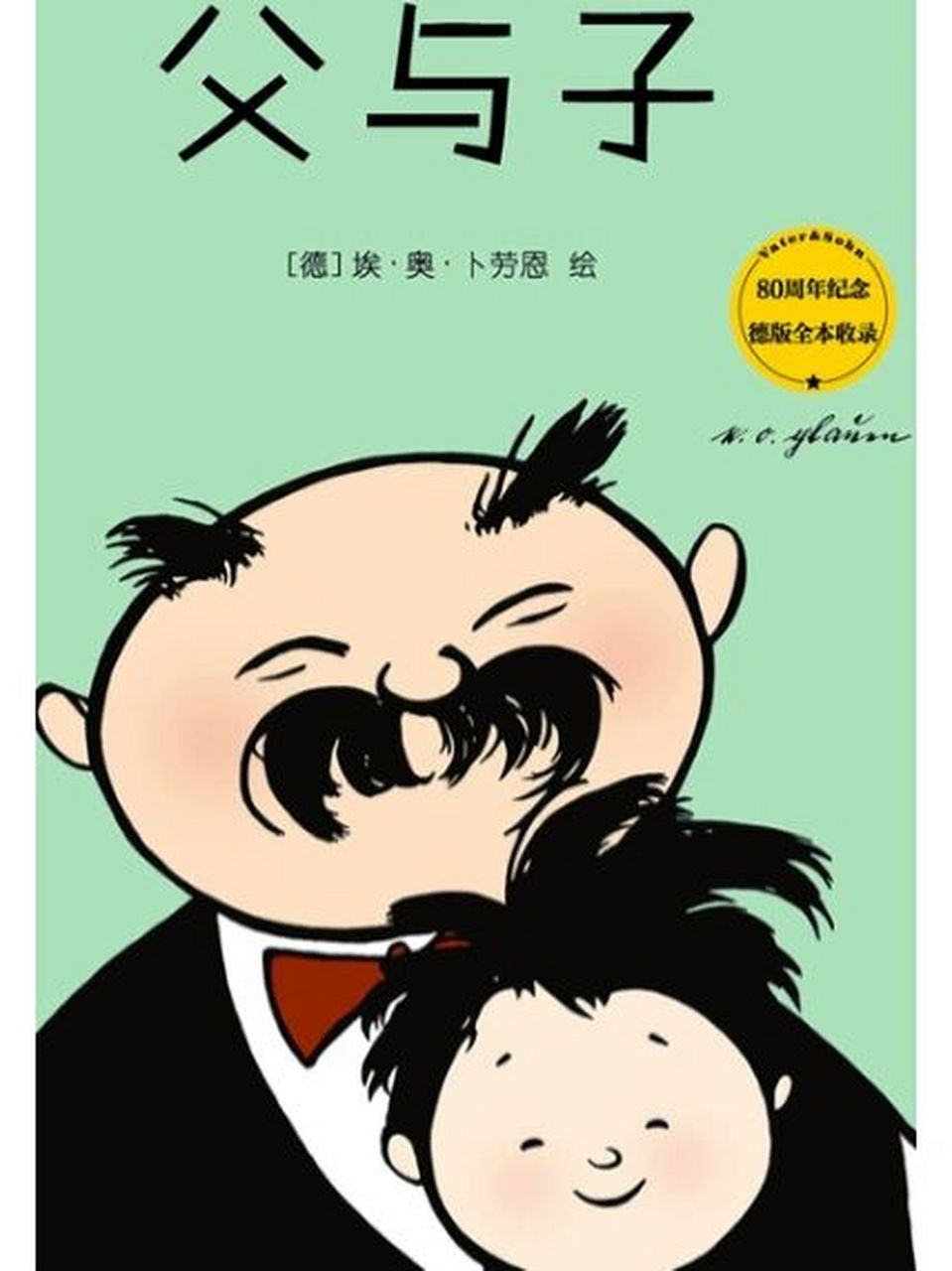 《父与子》 7115:作者:埃·奥·卜劳恩 99:简介:每一幅作品,都