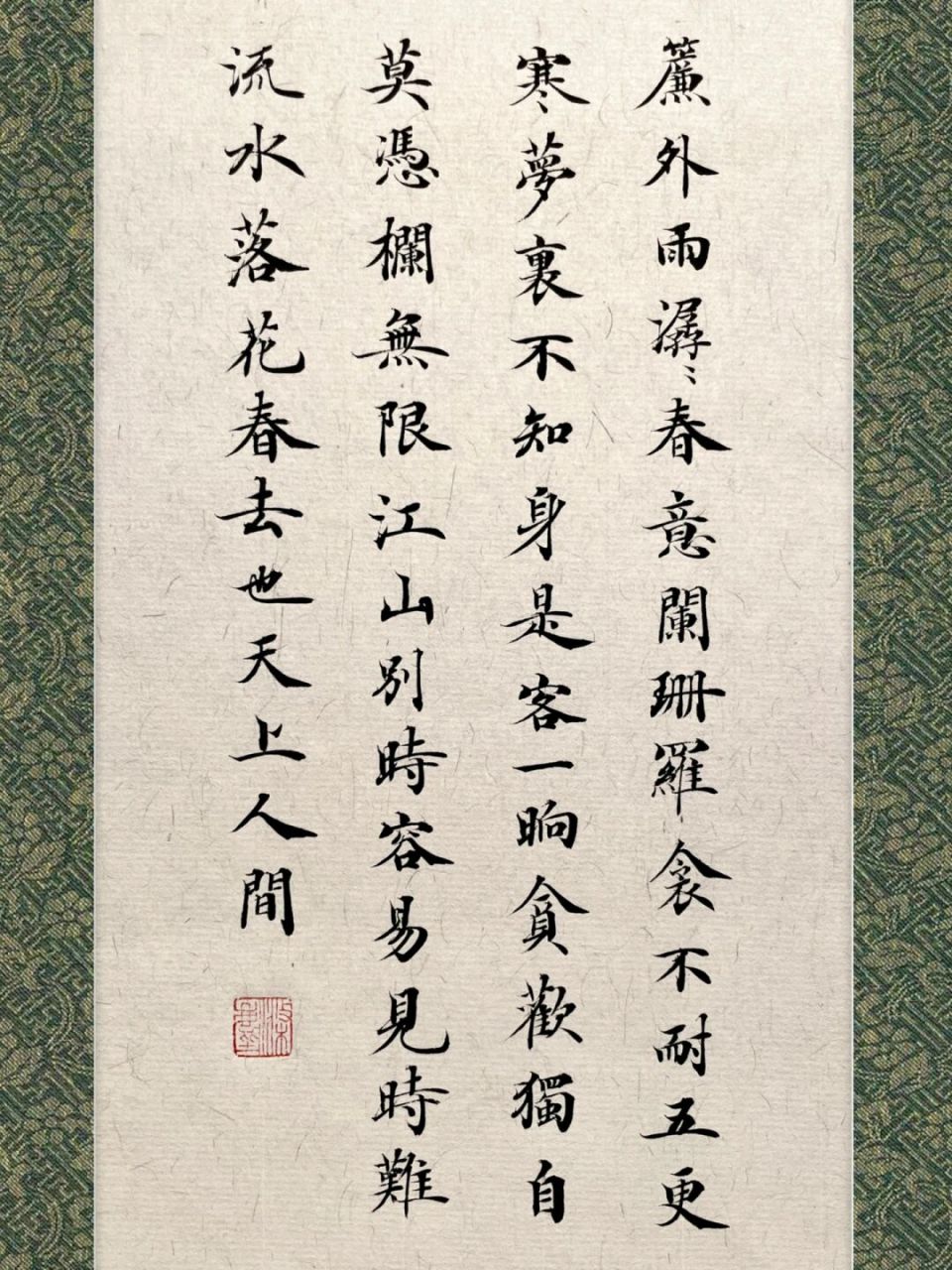 小楷|李煜《浪淘沙令》帘外雨潺潺 #书法日课# #写字是一种生活