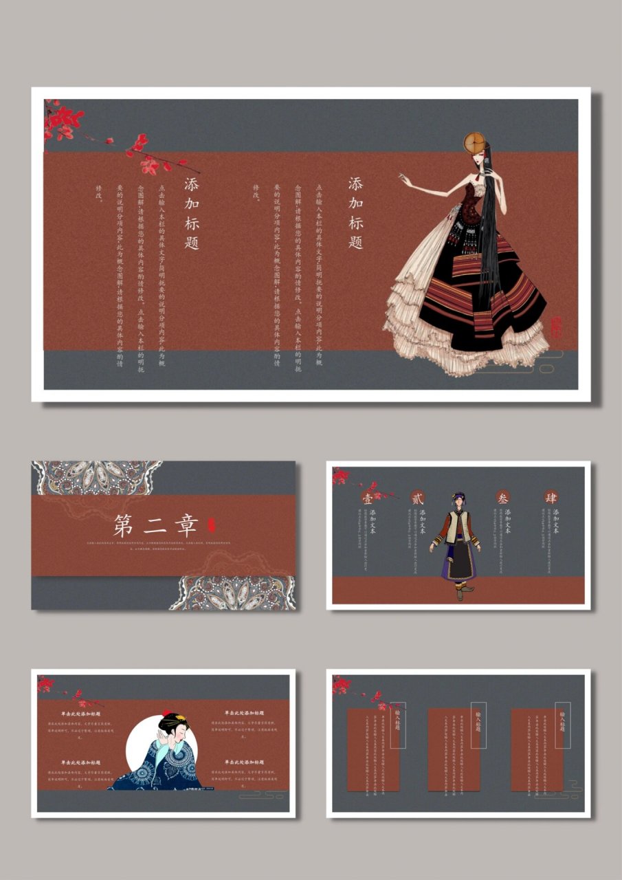 最炫名族风|少数民族风情ppt模版 95共14页,图文皆可自由编辑呦