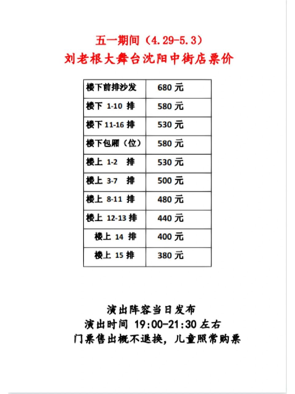 天津刘老根大舞台票价图片