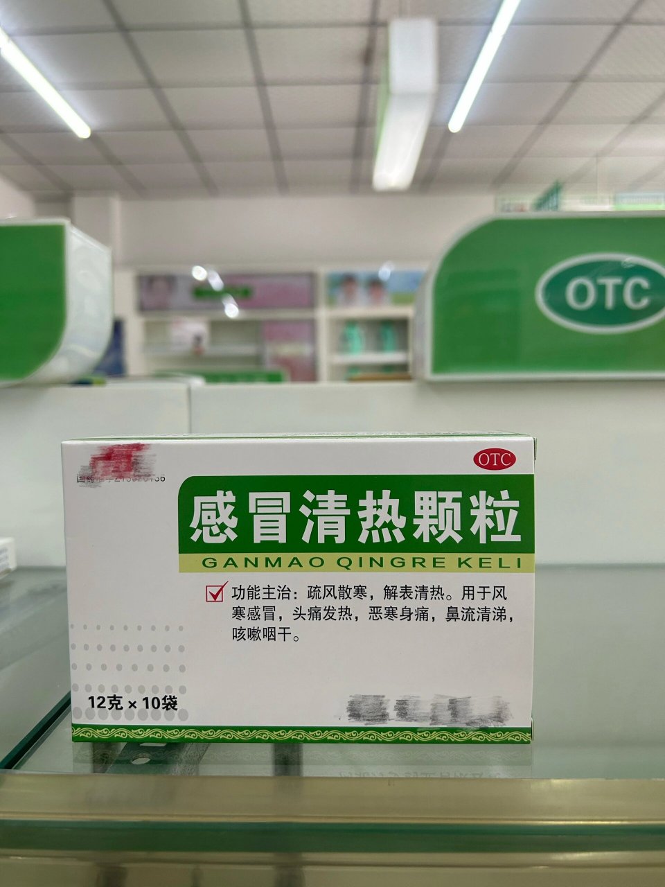 每日识92-感冒清热颗粒 功能主治 疏风散寒,解表清热.