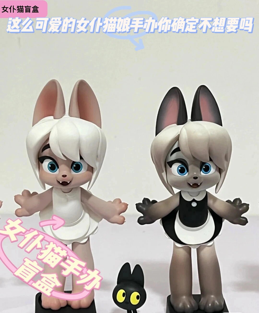 这么可爱的女仆猫娘手办你确定不想要吗 90品名:纯天然女仆猫盲盒