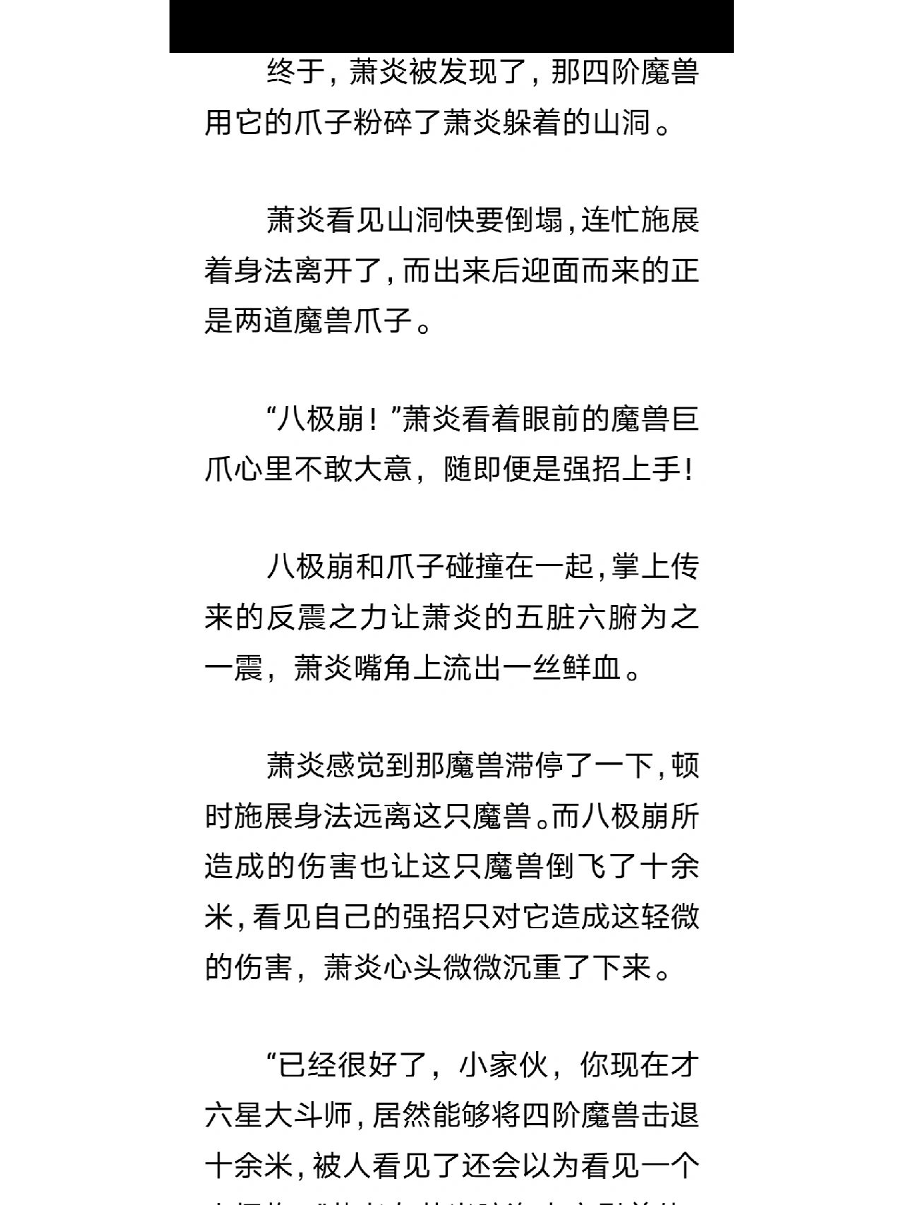 斗破苍穹萧炎美杜莎女王同文《炎鳞缘劫》13