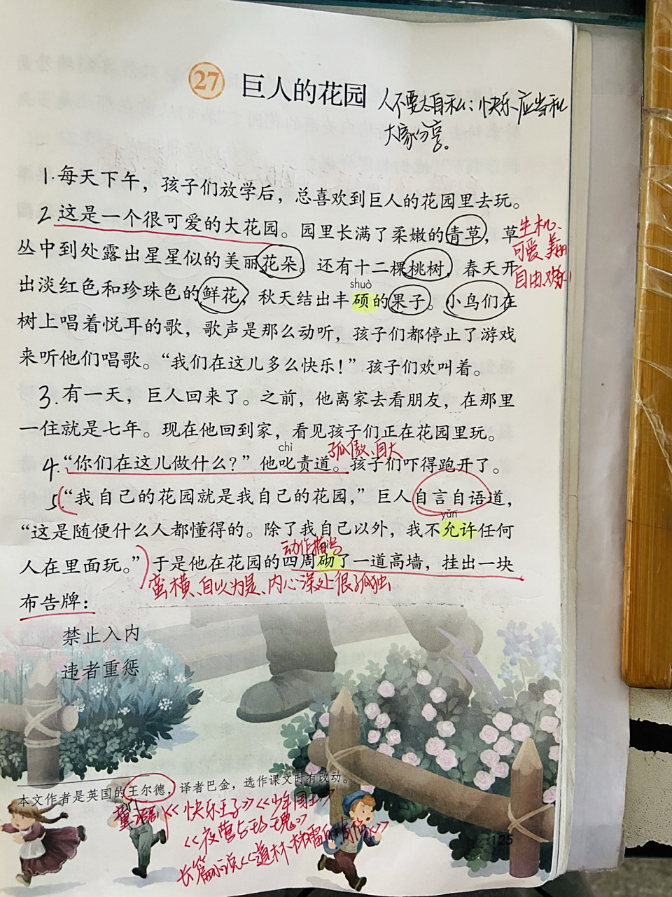 部编版四年级下册第八单元27巨人的花园笔记 部编版四年级下册 第八