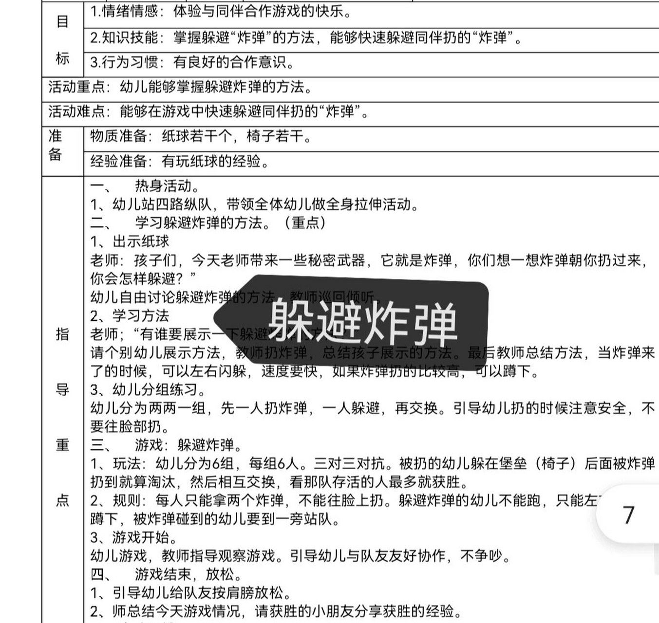 大班体育游戏目标怎么写(大班体育游戏目标怎么写的)