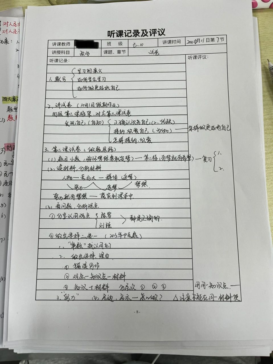 初中政治实习听课记录 快收藏起来吧～ 字迹凌乱将就将就吧