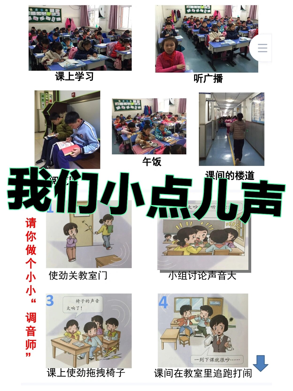 二上《我们小点儿声》小学道德与法治,课件