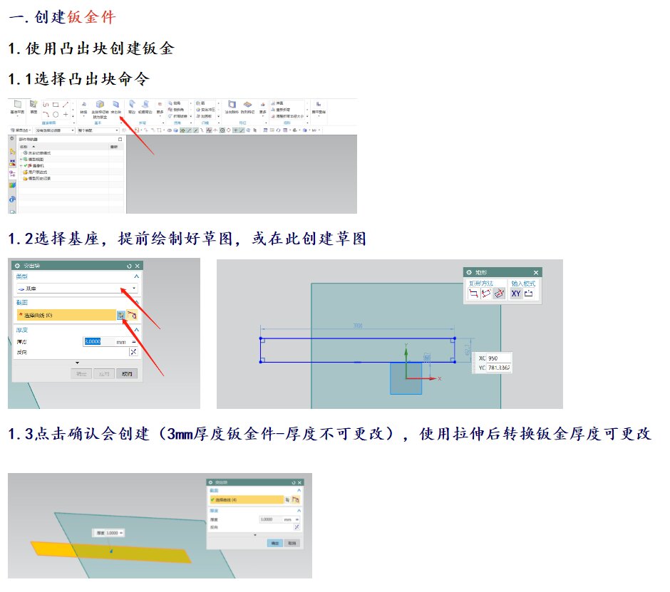 ug钣金折弯与展开详解,这一篇就够用了
