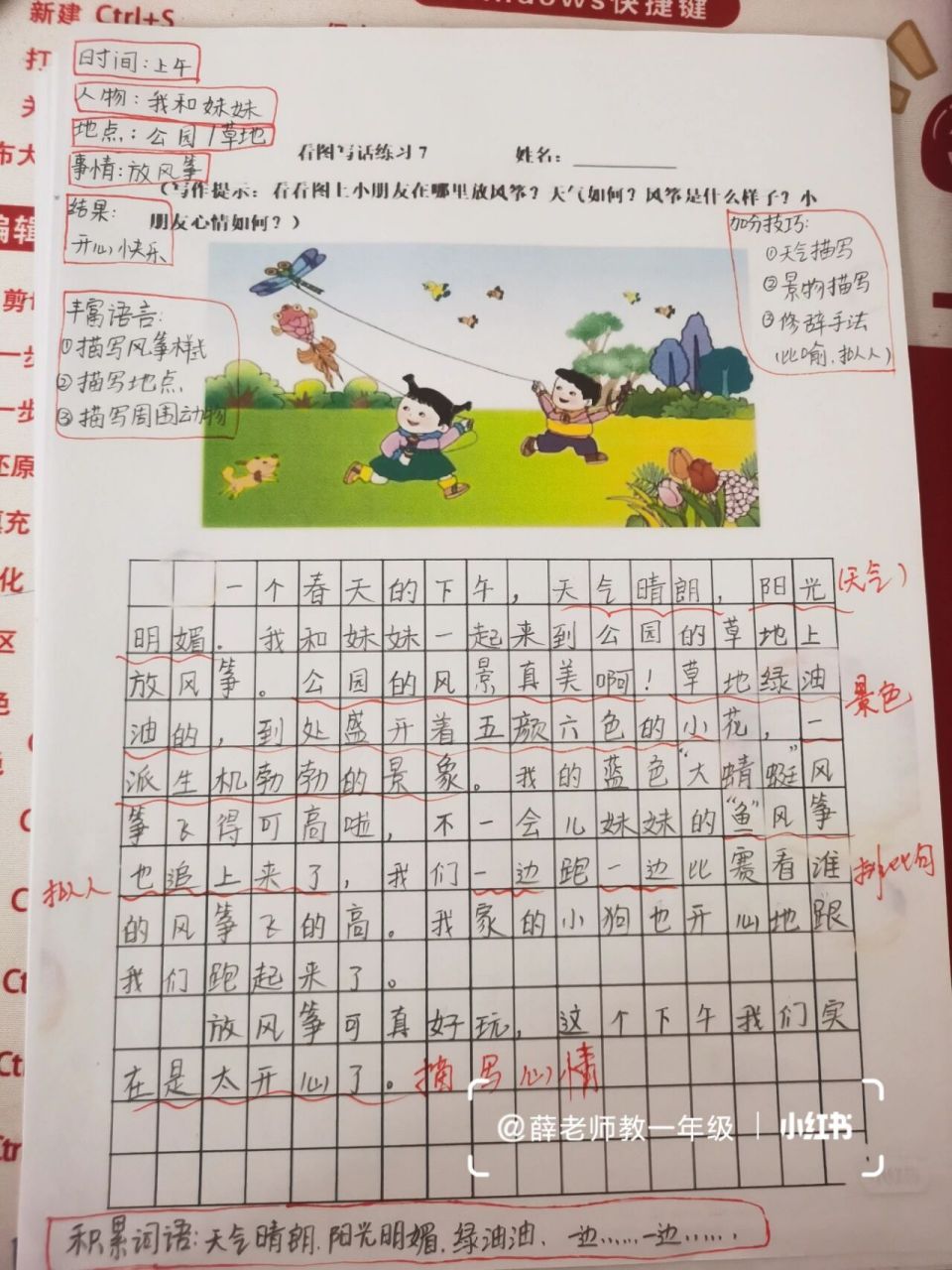 看图写话《放风筝》99 时间,地点,人物,事件把这几要素连起来,一篇