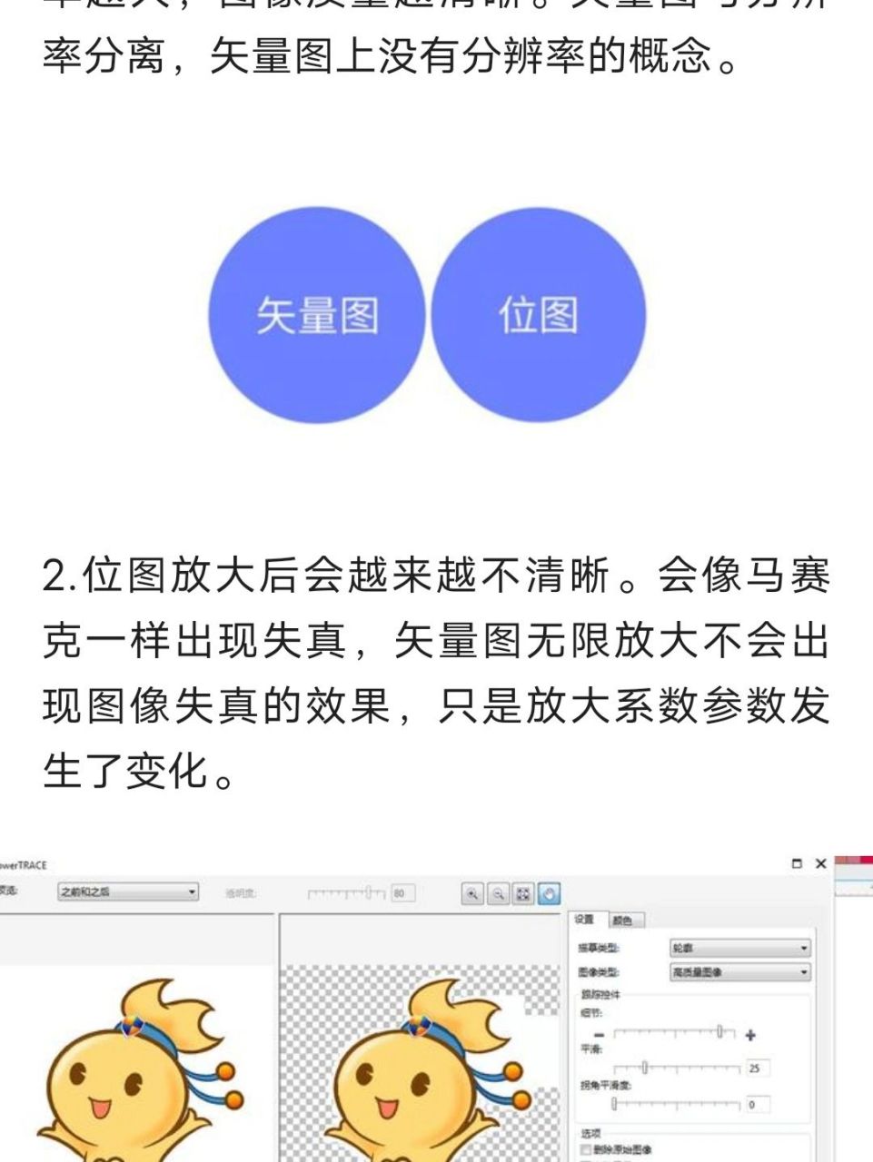 位图和矢量图有什么区别? 1.位图的质量是根据分辨率来确定的.