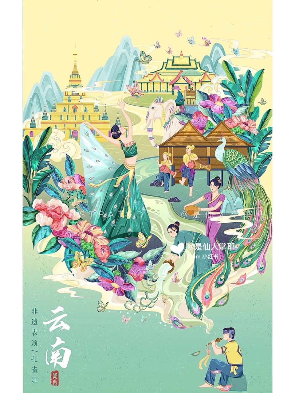 原创国风城市插画|非遗表演|云南孔雀舞 一曲葫芦丝吹出了美丽的傣族